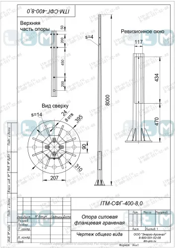 Опора СФГ 400-8.0 